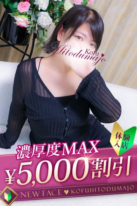 さゆき（甲府人妻城）