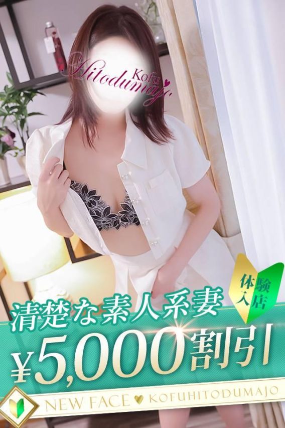 ちか（甲府人妻城）