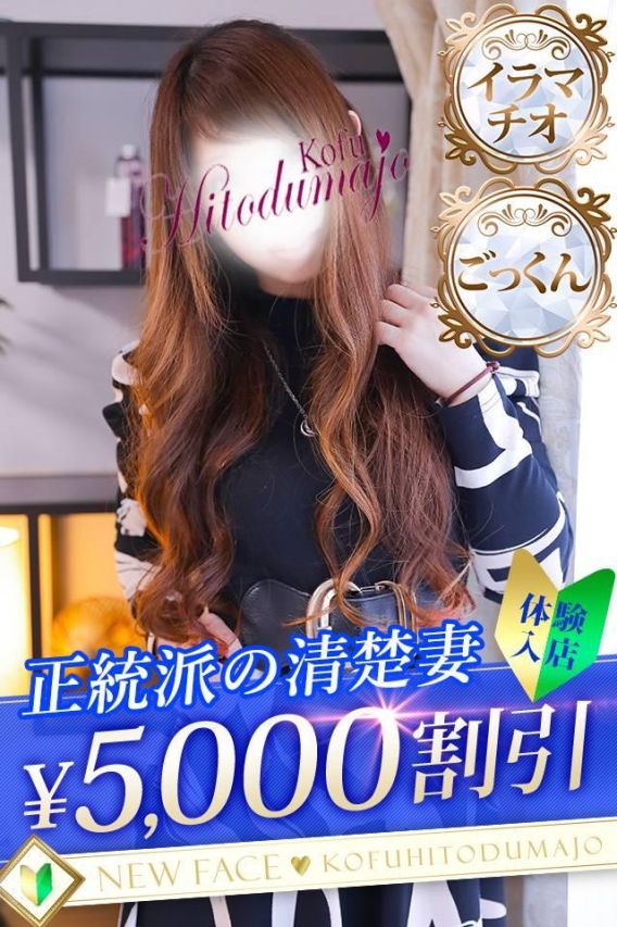 ちなつ（甲府人妻城）