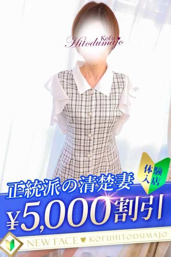 いちか（甲府人妻城）