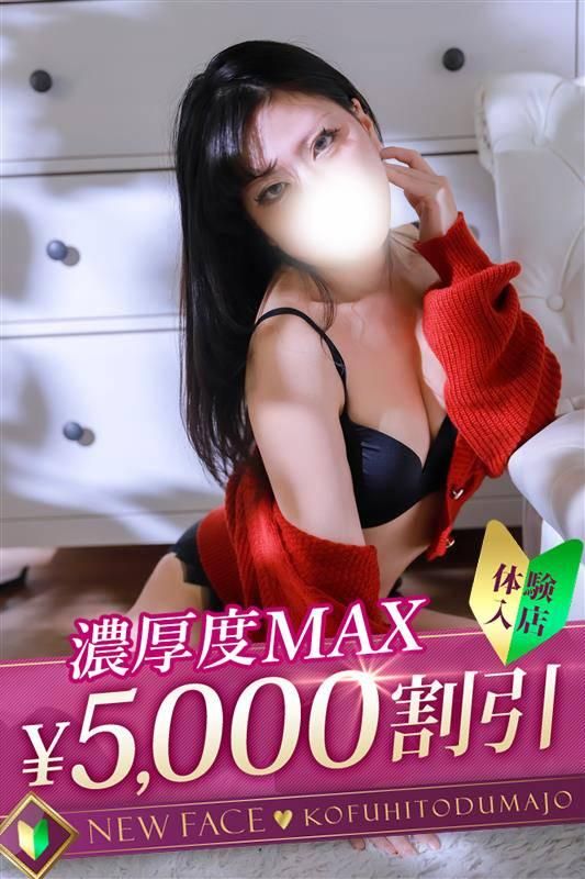 まき（甲府人妻城）