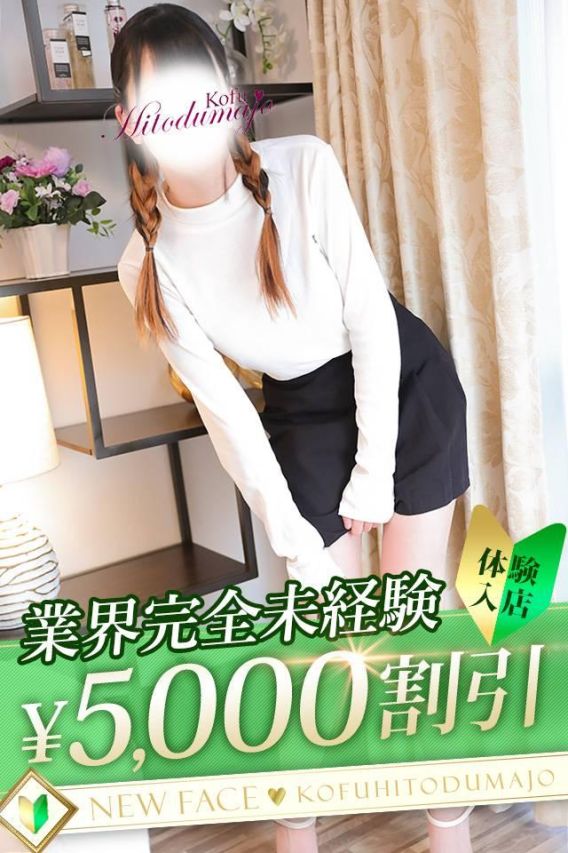 なぎ（甲府人妻城）