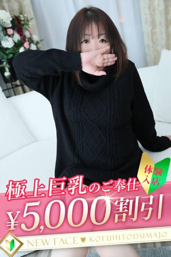 るいか★体験入店（甲府人妻城）