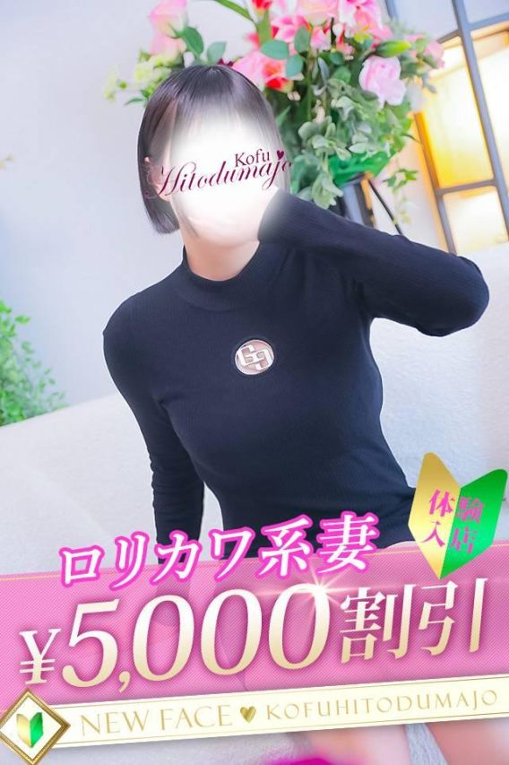 ひな（甲府人妻城）