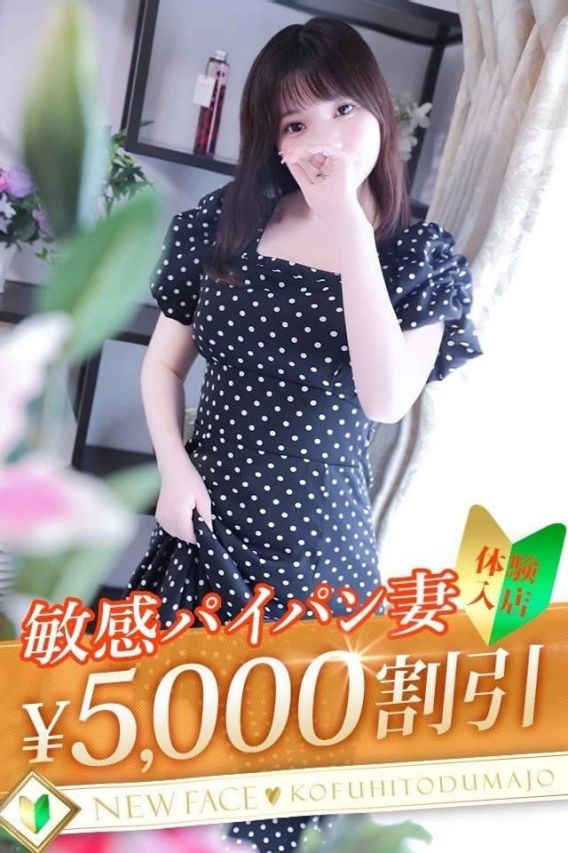 ゆに（甲府人妻城）