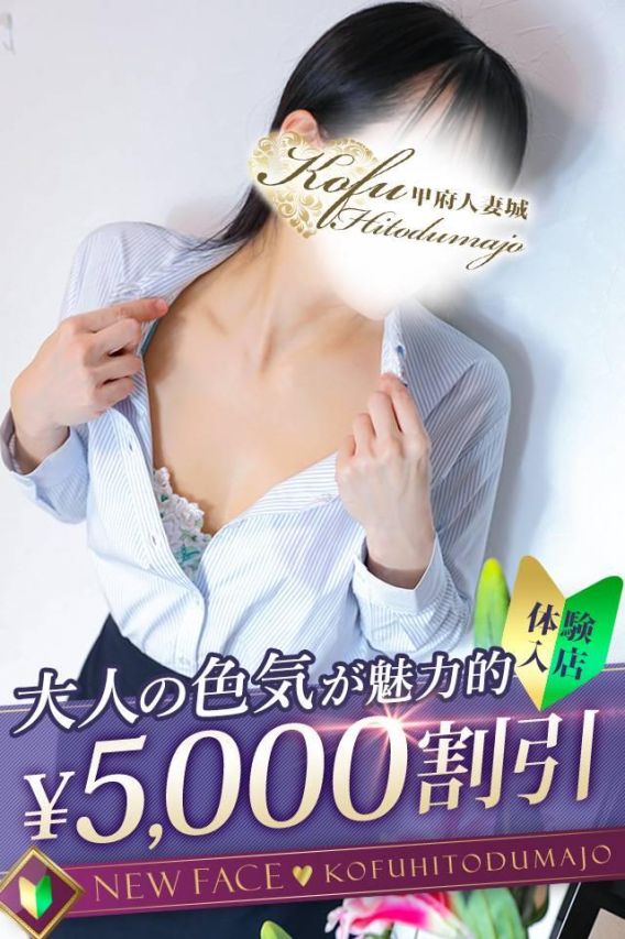 りん（甲府人妻城）