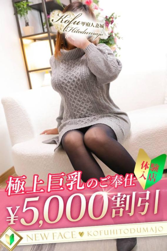 あきほ（甲府人妻城）