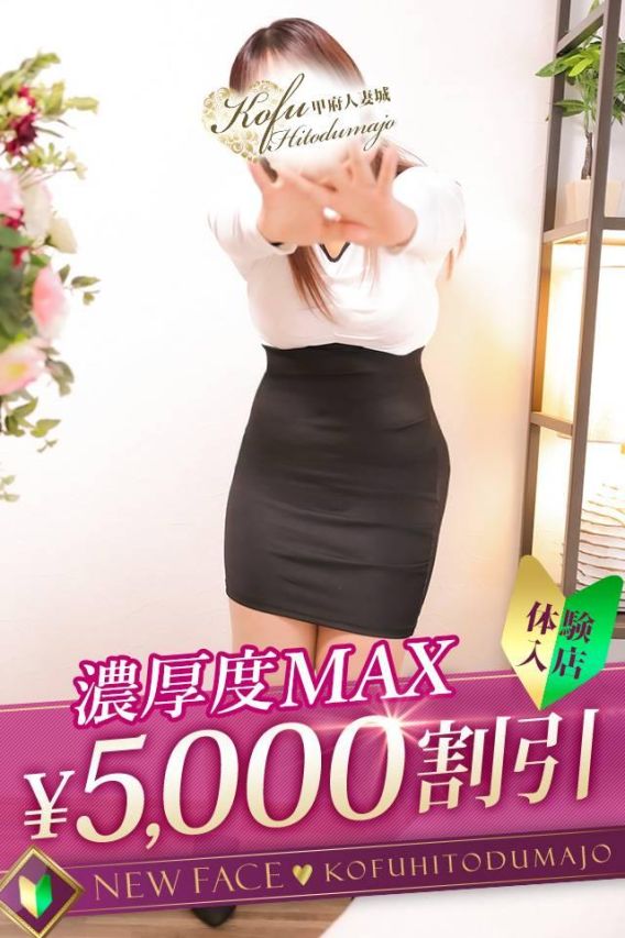 れあ(甲府人妻城)