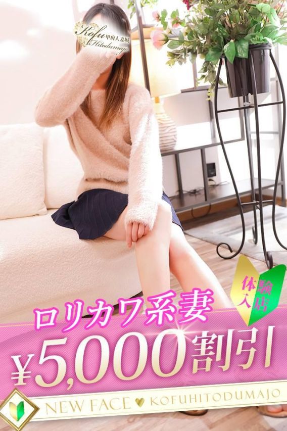 のの（甲府人妻城）