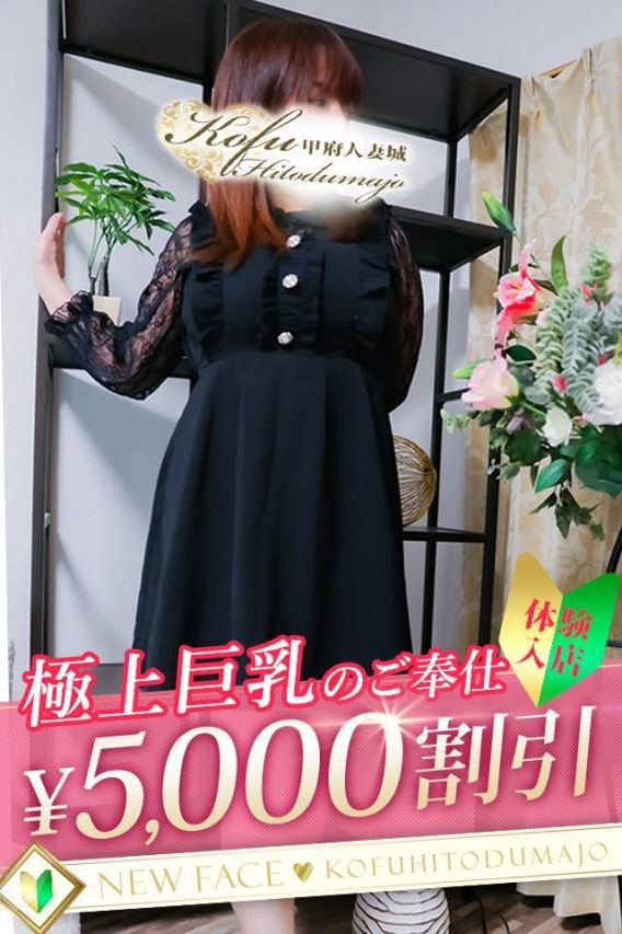 みお（甲府人妻城）