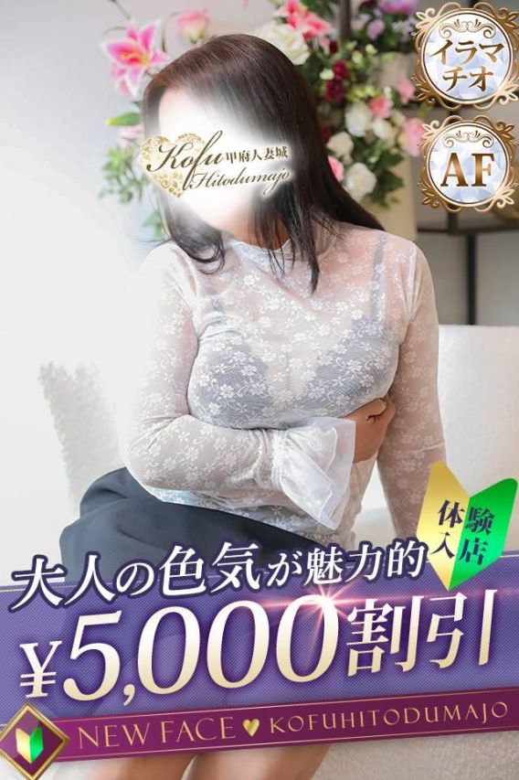 かなえ（甲府人妻城）