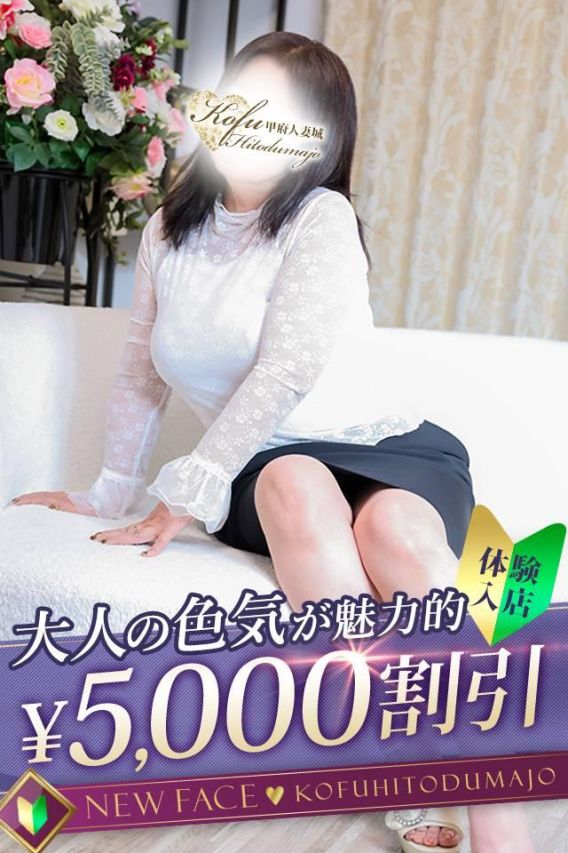 かなえ（甲府人妻城）