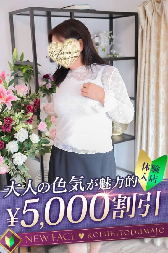 かなえ（甲府人妻城）