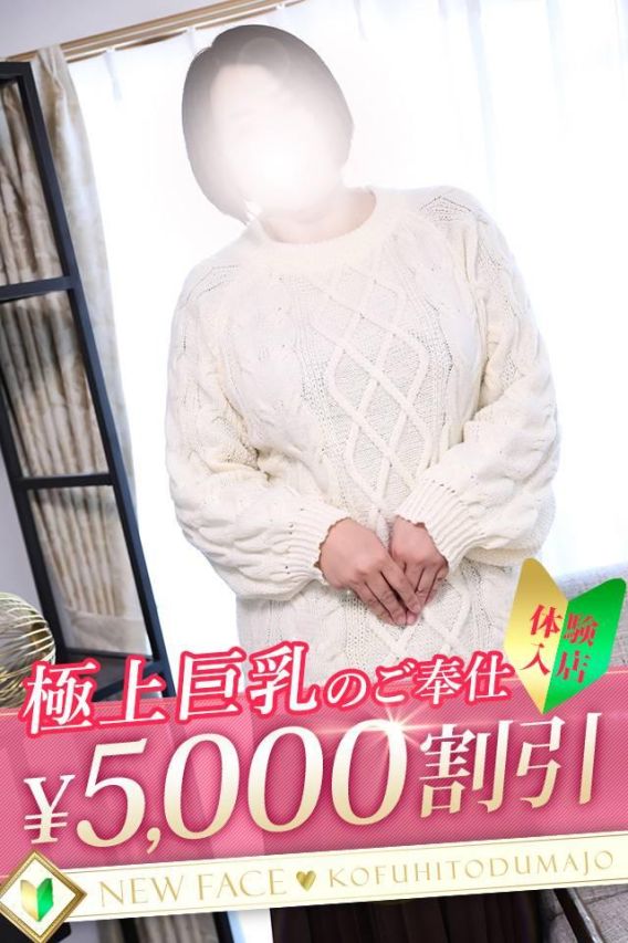 ひかり（甲府人妻城）