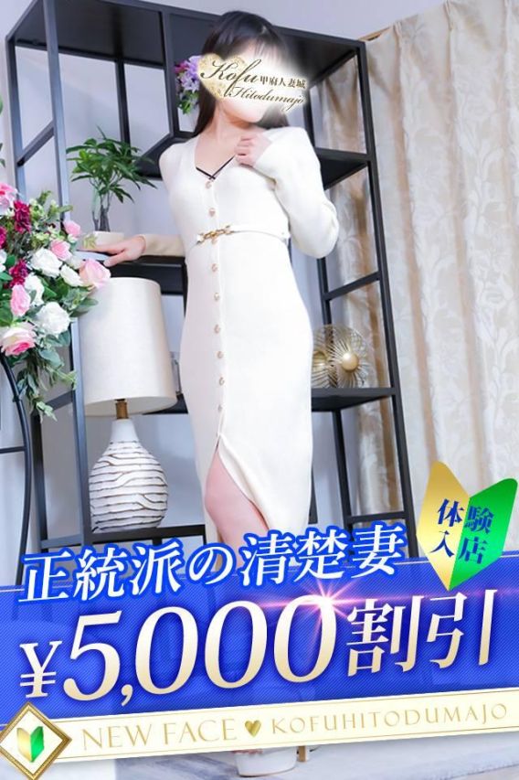 まどか（甲府人妻城）