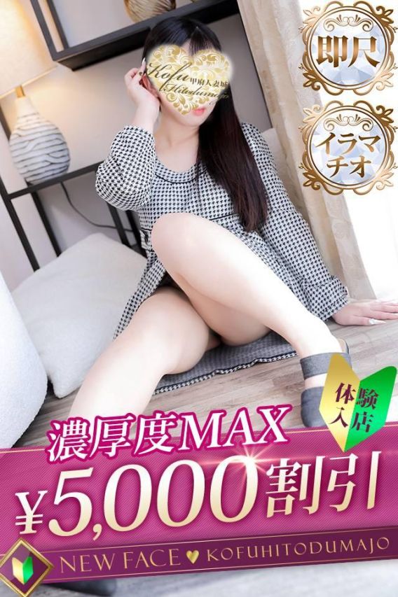 いろは（甲府人妻城）