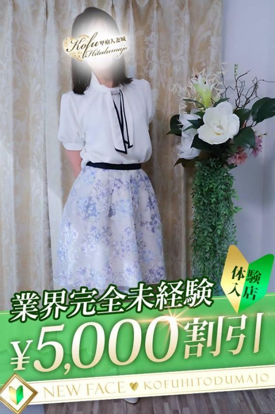 しずか（甲府人妻城）