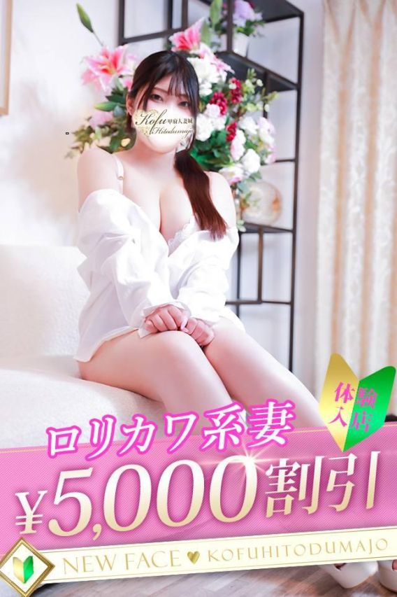 ゆか（甲府人妻城）