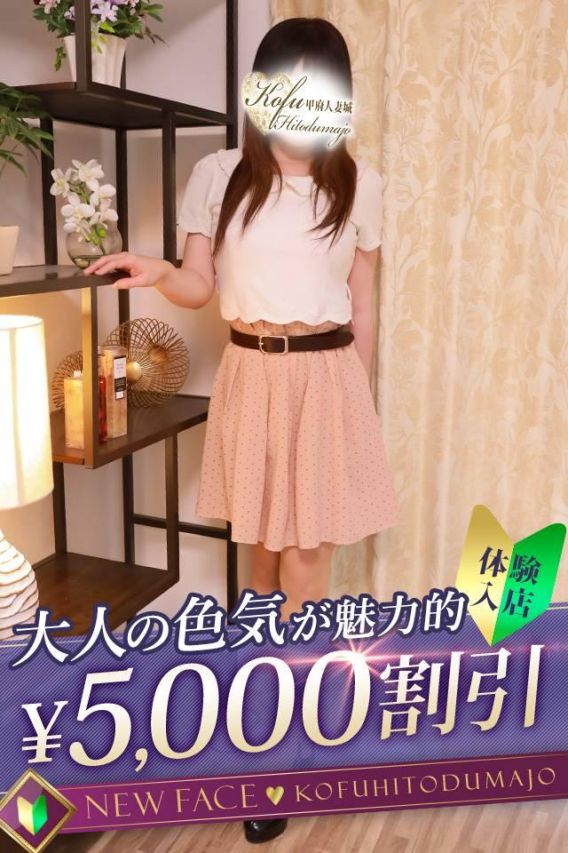 みさと（甲府人妻城）