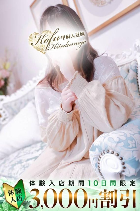 いずみ（甲府人妻城）