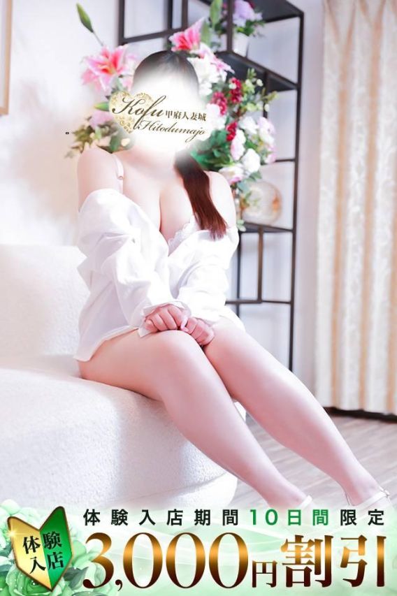 ゆか（甲府人妻城）