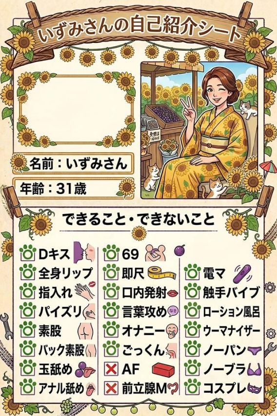 いずみ（甲府人妻城）