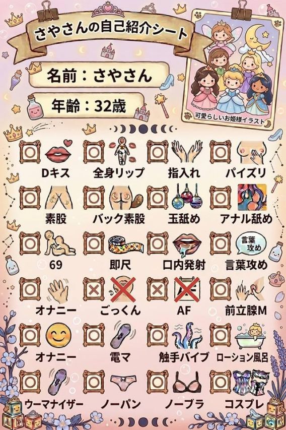 さや（甲府人妻城）