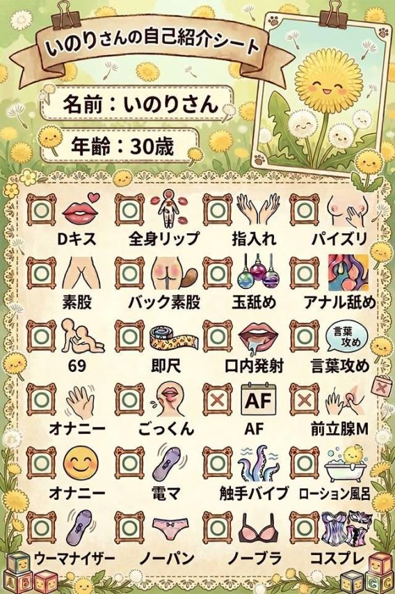 いのり(甲府人妻城)
