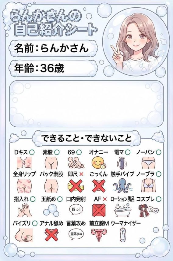 らんか（甲府人妻城）