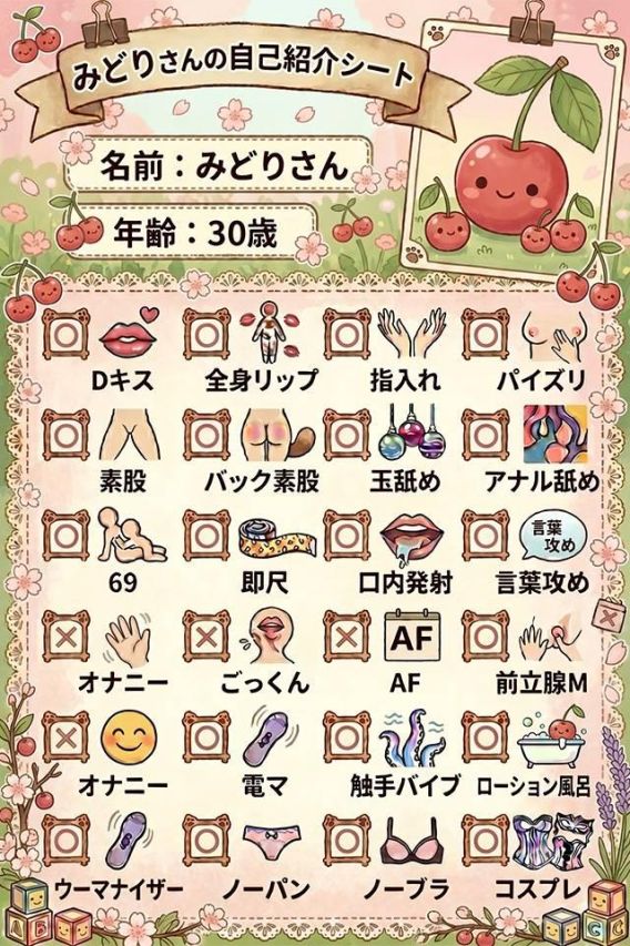みどり(甲府人妻城)