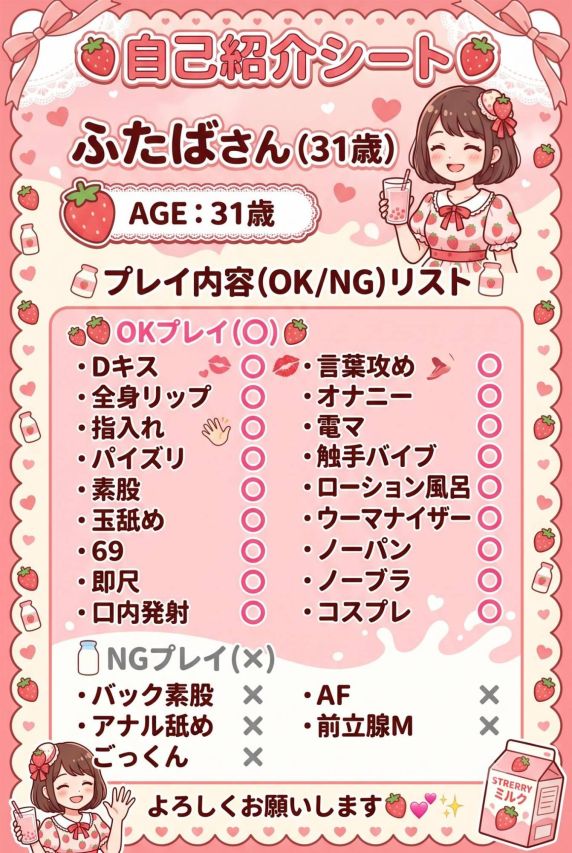 ふたば(甲府人妻城)