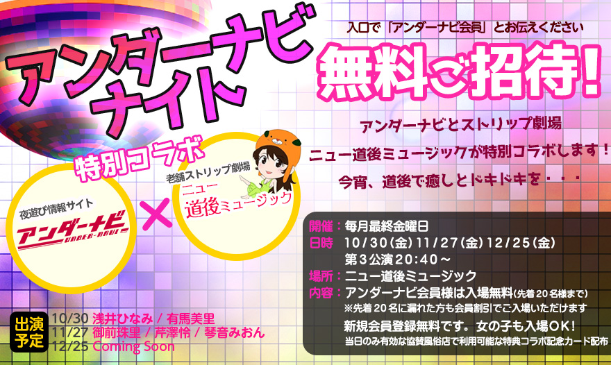 アンダーナビナイト