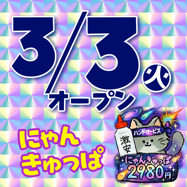 【初めての方にも♡にゃんきゅっぱです🐱✨】