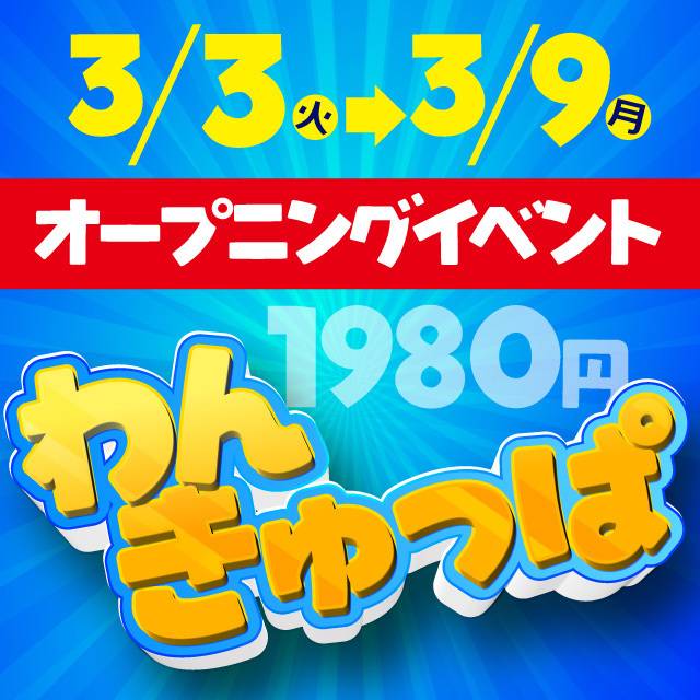 【中四国最安値に挑戦中✨】