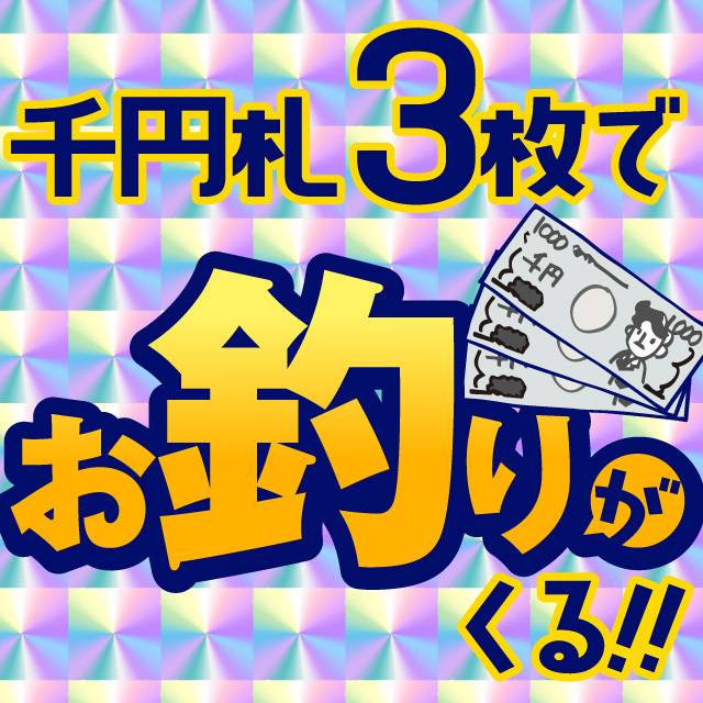 【中四国最安値に挑戦✨にゃんきゅっぱ🐱🎀】