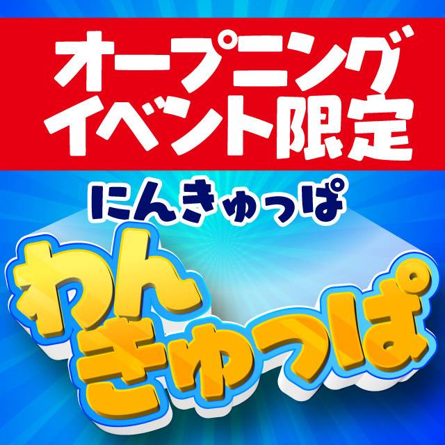 【3/3、はじめましての日♡ にゃんきゅっぱ🐱🤍】