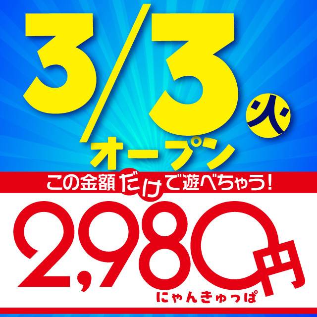 【3日後、3/3スタート🎉にゃんきゅっぱ🐱💓】