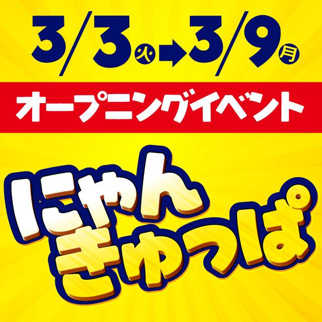 【安心価格でOPEN♡】