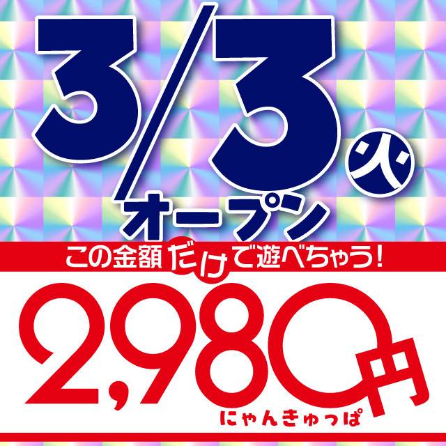【にゃんきゅっぱ＝2980円♡】