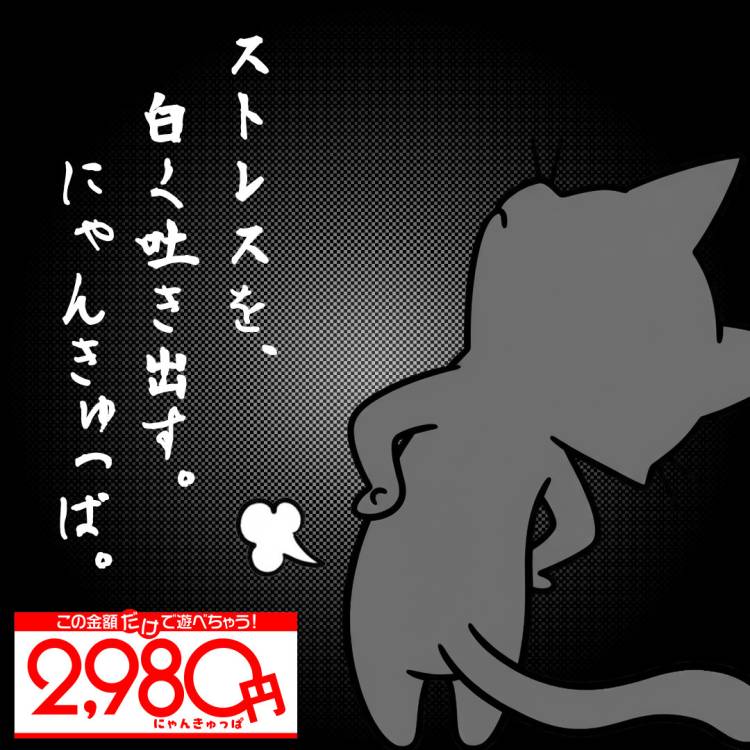 ふわっとした気分のままで にゃんきゅっぱ🐱🫶