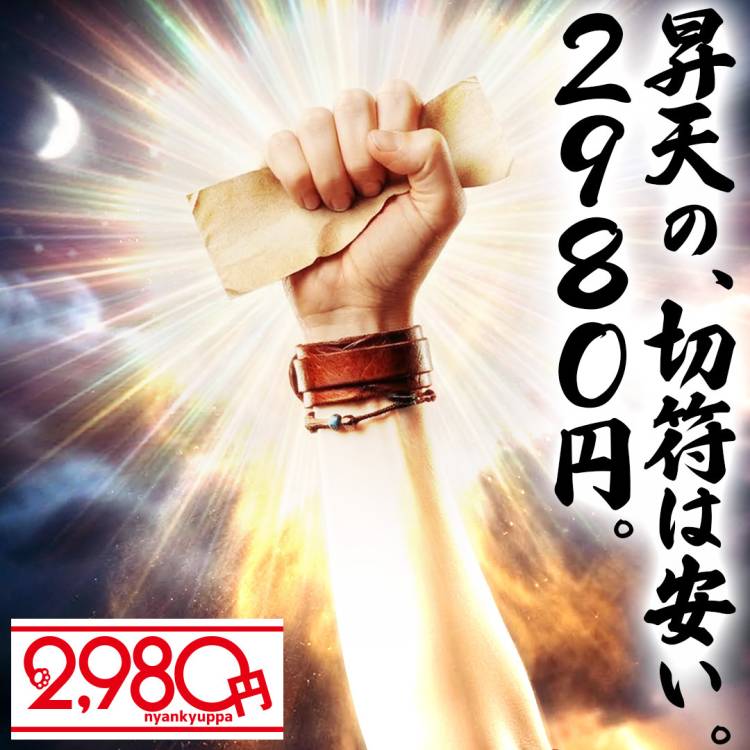 今日は近くにいるだけでよさそうな夜 ～ 松山2980🙀🤍(にゃんきゅっぱ) ～