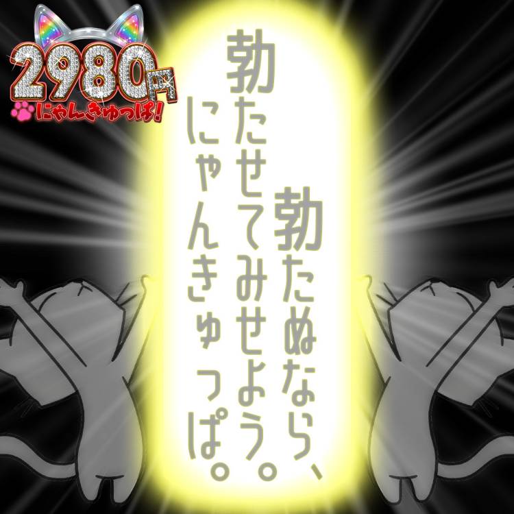 まだ少し休み気分かな ～ ✌松山2980円✌ にゃんきゅっぱ😻🍀 ～