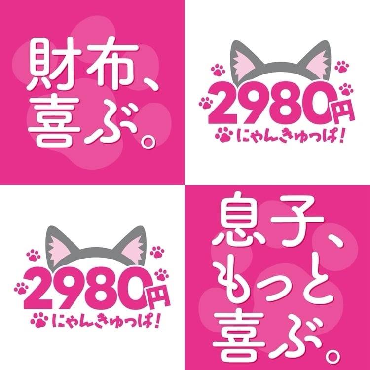 今日は濃いめで🤭 ～ ✌松山2980円✌ にゃんきゅっぱ💗 ～