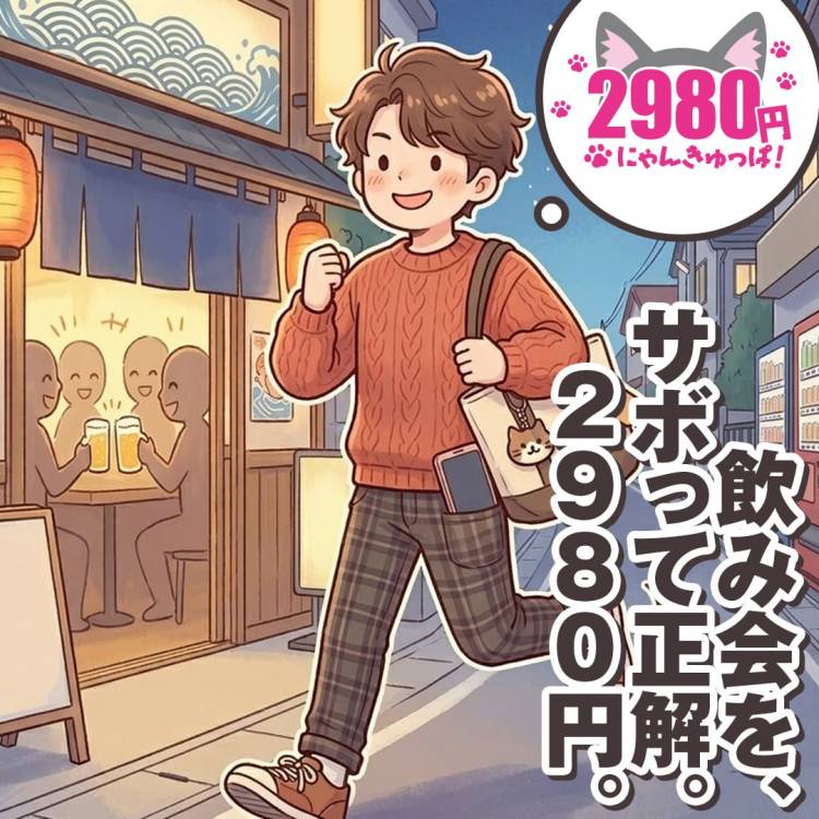 夕方の楽しみにしてね ～ ✌松山2980円✌ にゃんきゅっぱ🌷 ～