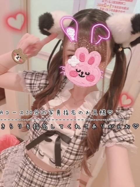 きらりを指名してくれてありがとお♡