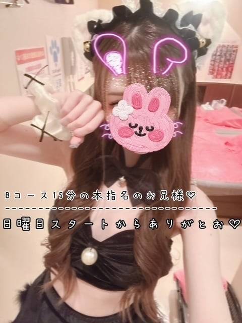 日曜日スタートからありがとお♡