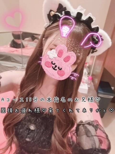 面接お疲れ様♡今回もありがとお♡