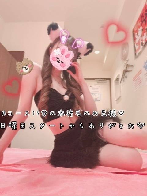 日曜日スタートからありがとお♡♡