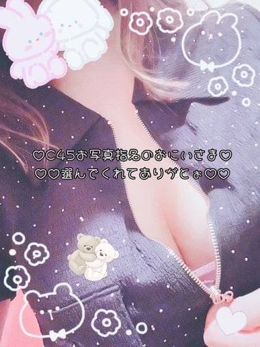 ♡C45お写真指名のおにいさまへ♡