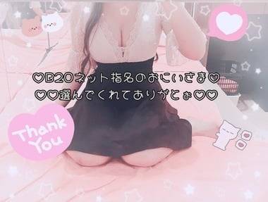 B20ネット指名のおにいさまへ♡